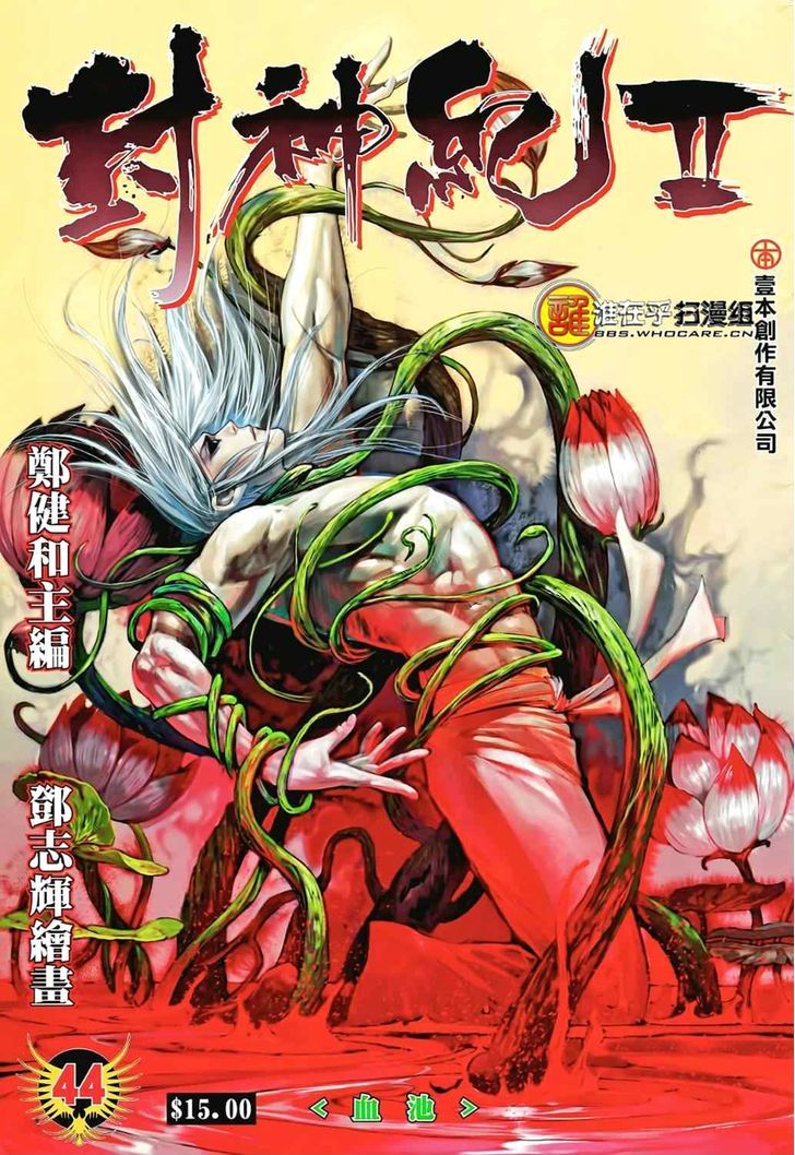 Feng Shen Ji Chapter 82 page 2 - Chapter 82: Pool of Blood