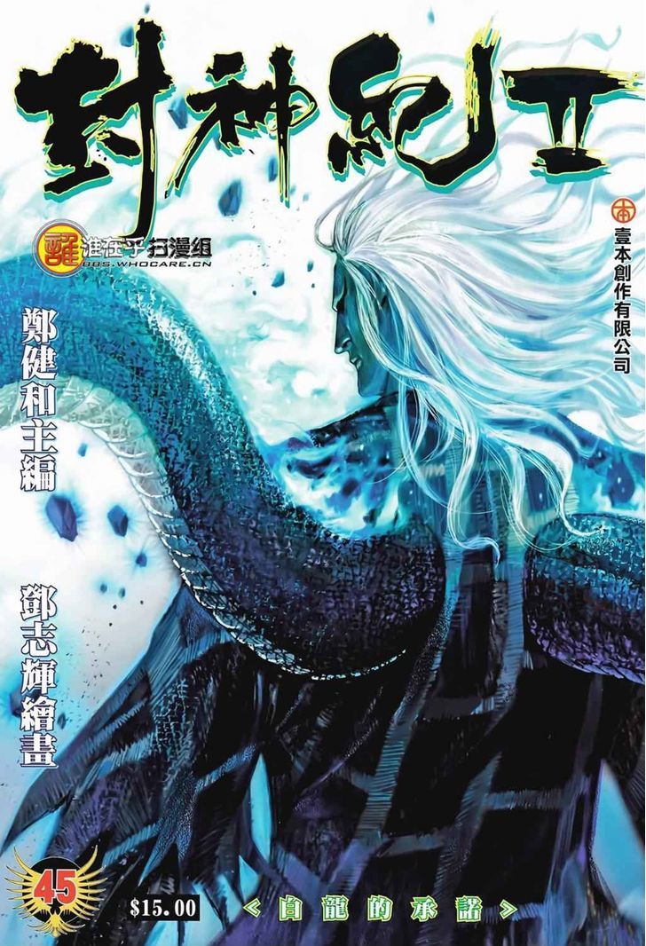 Feng Shen Ji Chapter 83 page 2 - Chapter 83: Bai Long's Wish