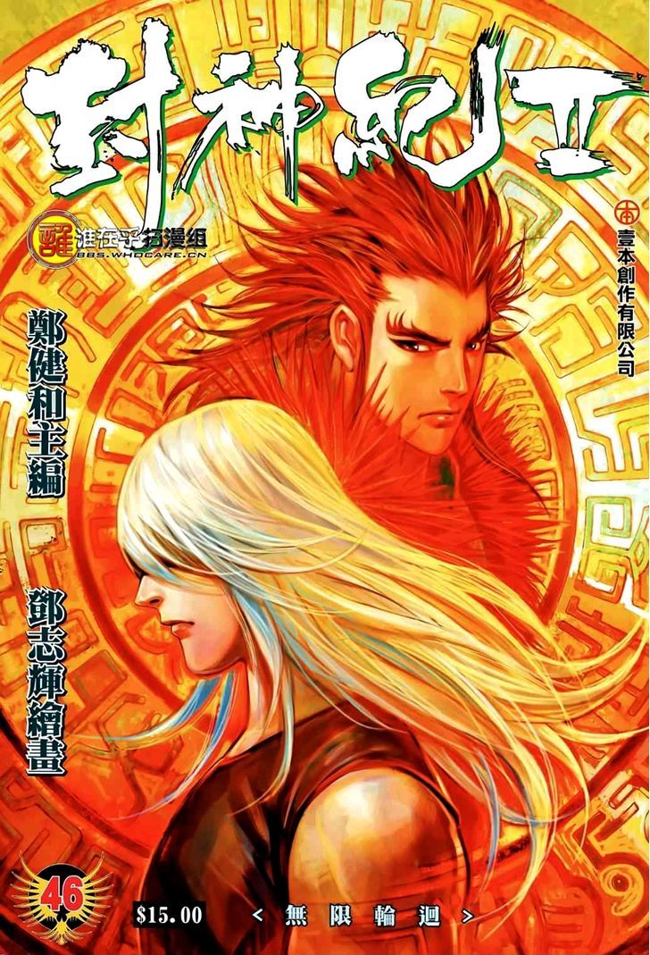 Feng Shen Ji Chapter 84 page 2 - Chapter 84: Endless Rebirth