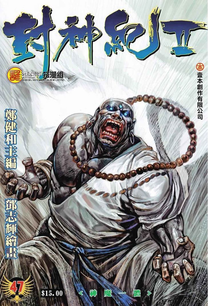 Feng Shen Ji Chapter 85 page 2 - Chapter 85: Fusion of God and Demon