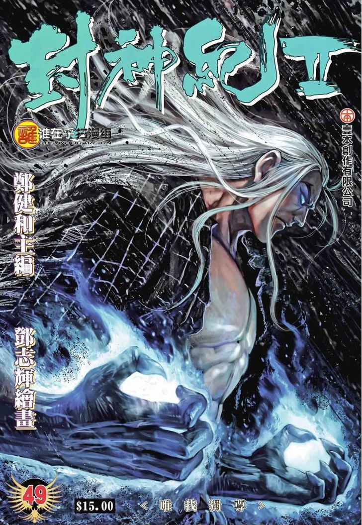 Feng Shen Ji Chapter 87 page 2 - Chapter 87: There's Only I