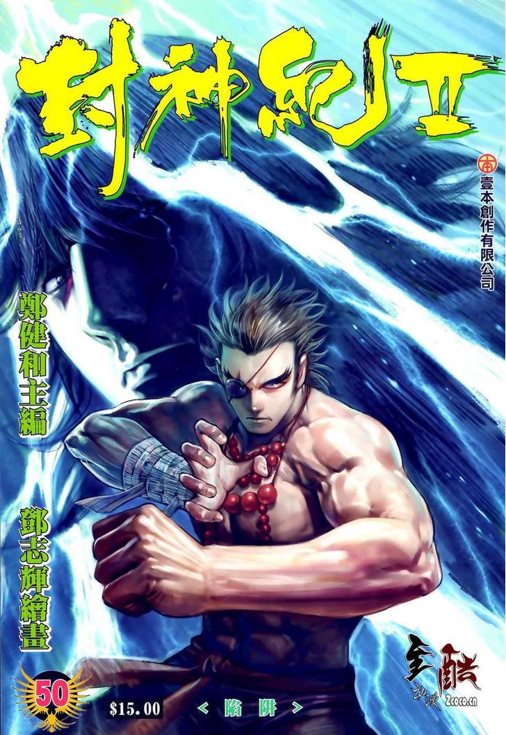 Feng Shen Ji Chapter 88 page 2 - Chapter 88: Trap