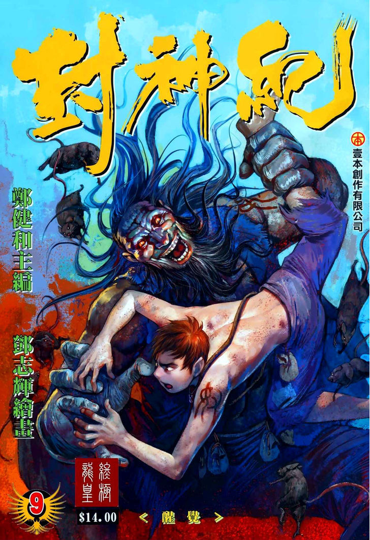 Feng Shen Ji Chapter 9 page 1 - Chapter 9: Awakening