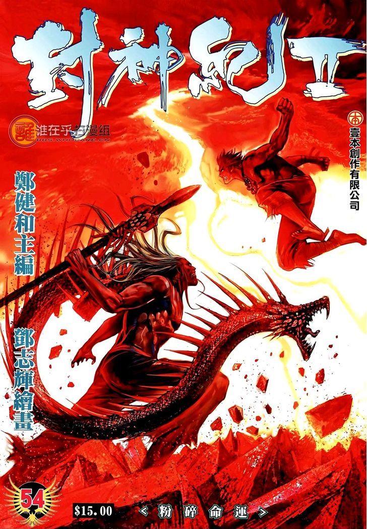 Feng Shen Ji Chapter 92 page 2 - Chapter 92: Shattered Fate
