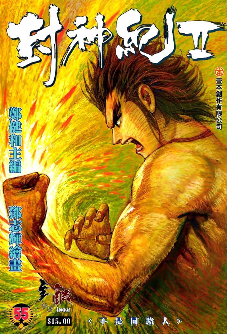 Feng Shen Ji Chapter 93 page 2 - Chapter 93: We're Not The Same