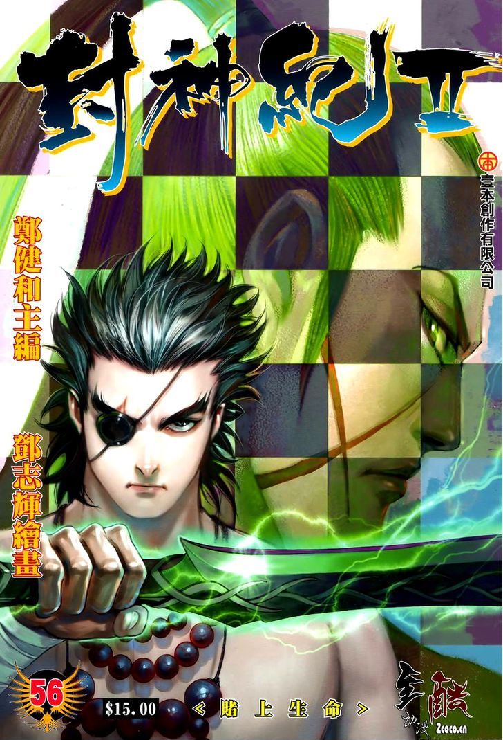 Feng Shen Ji Chapter 94 page 2 - Chapter 94: Wager Your Life