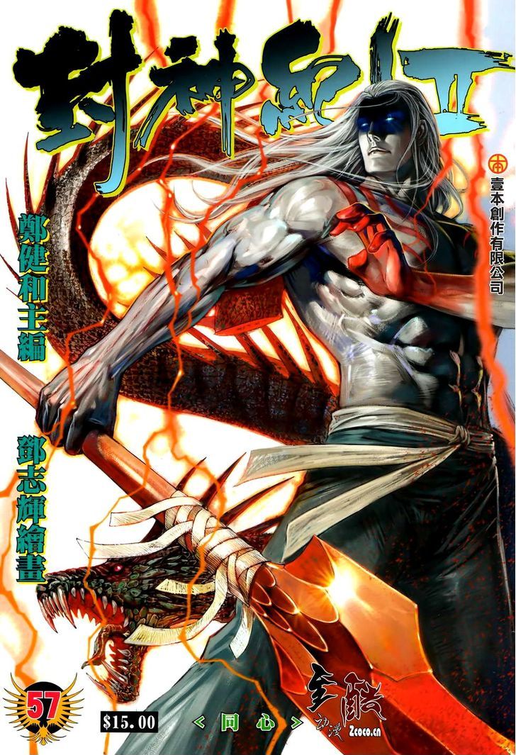 Feng Shen Ji Chapter 95 page 2 - Chapter 95: One Will