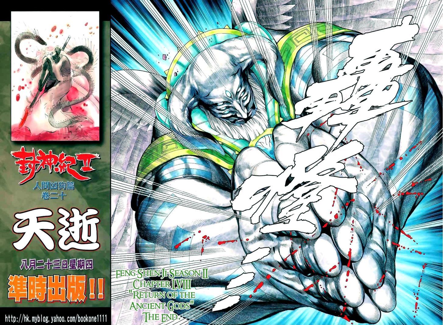 Feng Shen Ji Chapter 96 page 22 - Chapter 96: Return of the Ancient Gods