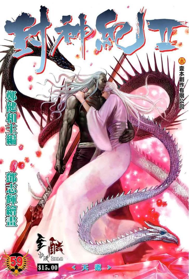 Feng Shen Ji Chapter 97 page 2 - Chapter 97: Tian's Passing
