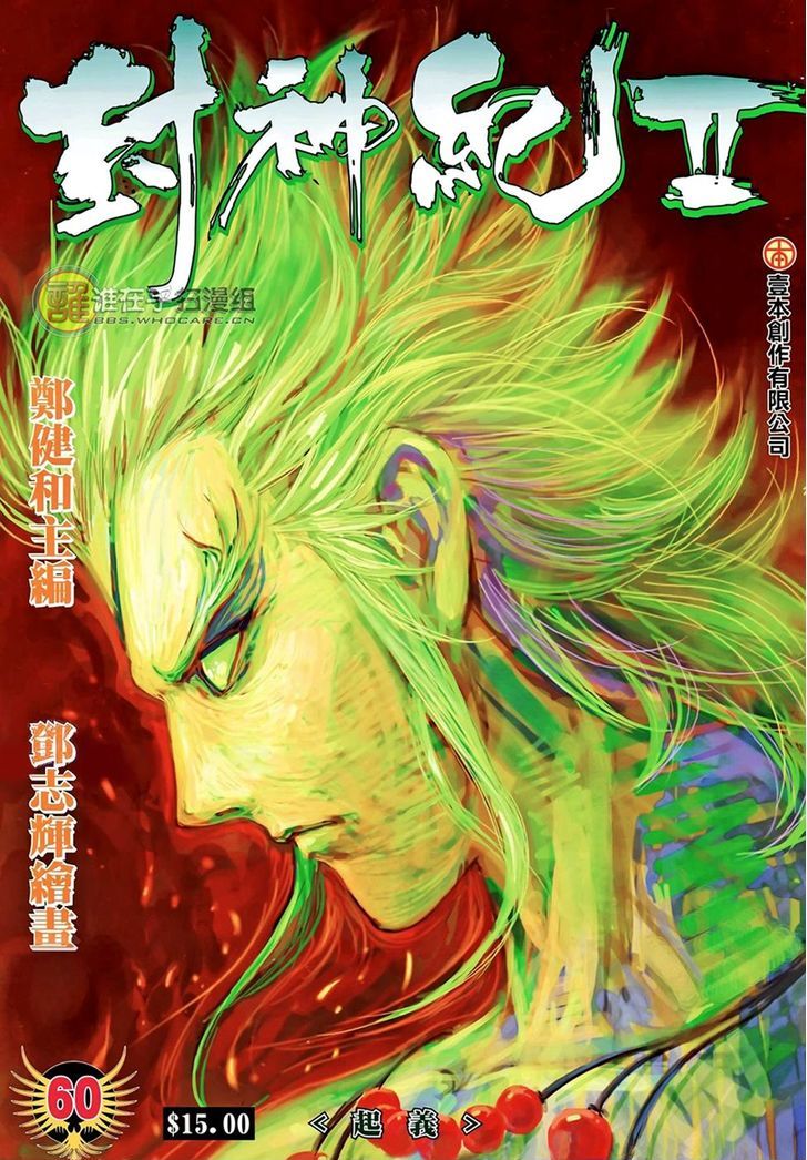 Feng Shen Ji Chapter 98 page 2 - Chapter 98: Revolution