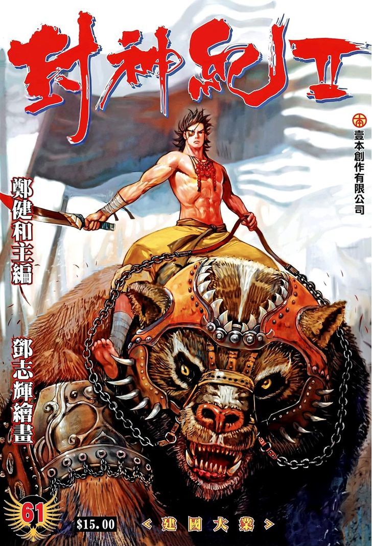 Feng Shen Ji Chapter 99 page 2 - Chapter 99: Great Undertaking - Founding of a Country