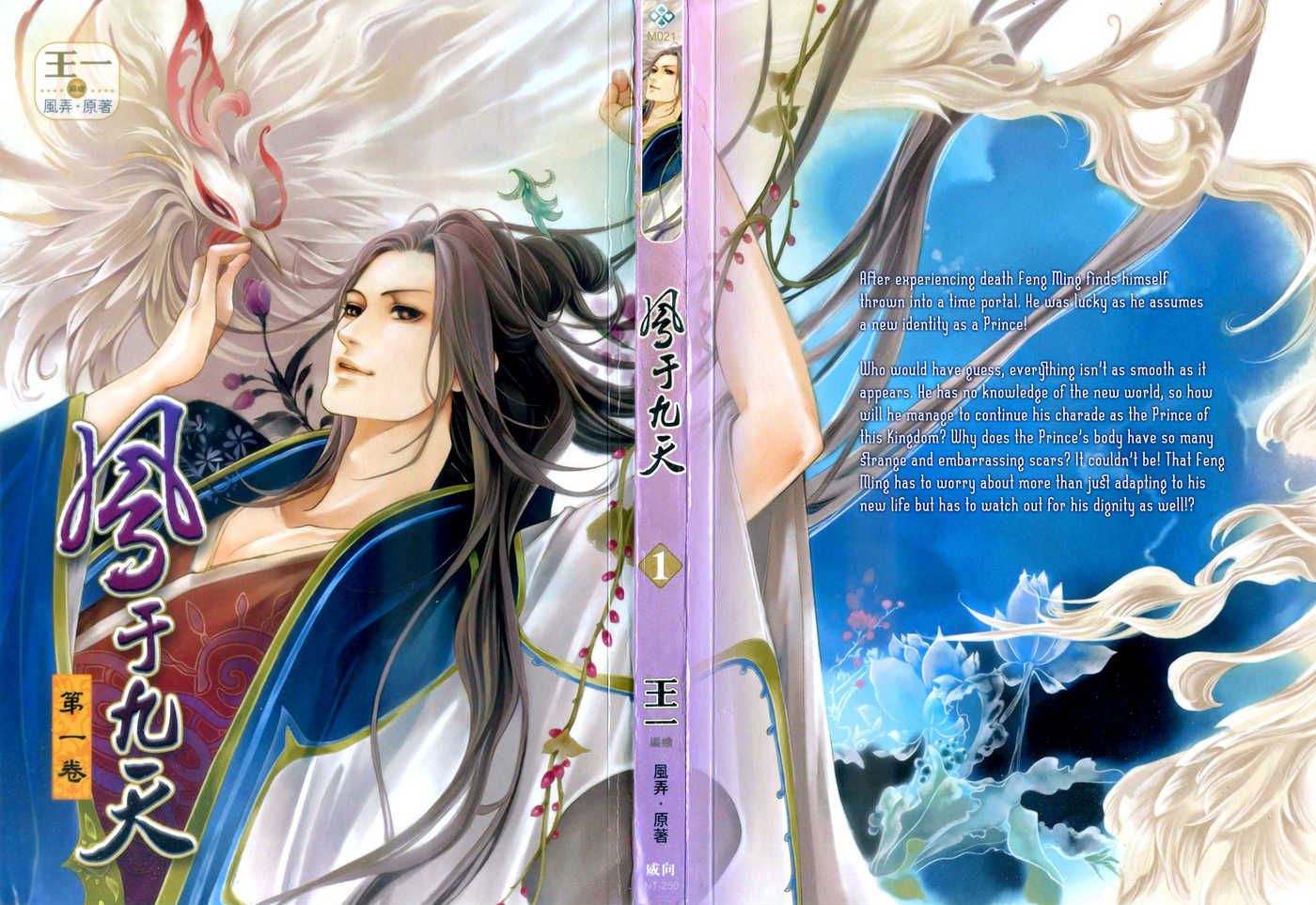 Feng Yu Jiu Tian Chapter 1 page 1 - Chapter 1 : Fixed