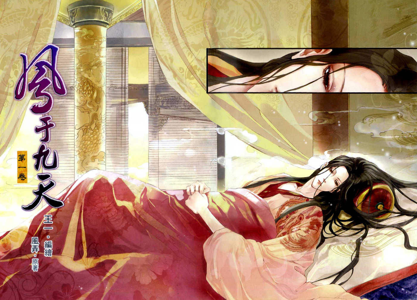 Feng Yu Jiu Tian Chapter 1 page 5 - Chapter 1 : Fixed