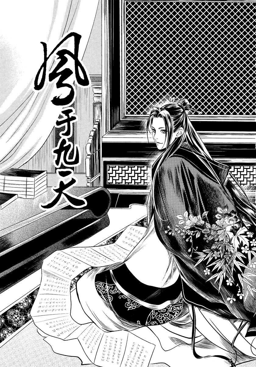 Feng Yu Jiu Tian Chapter 3 page 4 - Chapter 3