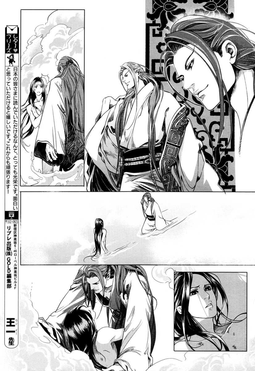 Feng Yu Jiu Tian Chapter 4.1 page 4 - Chapter 4.1