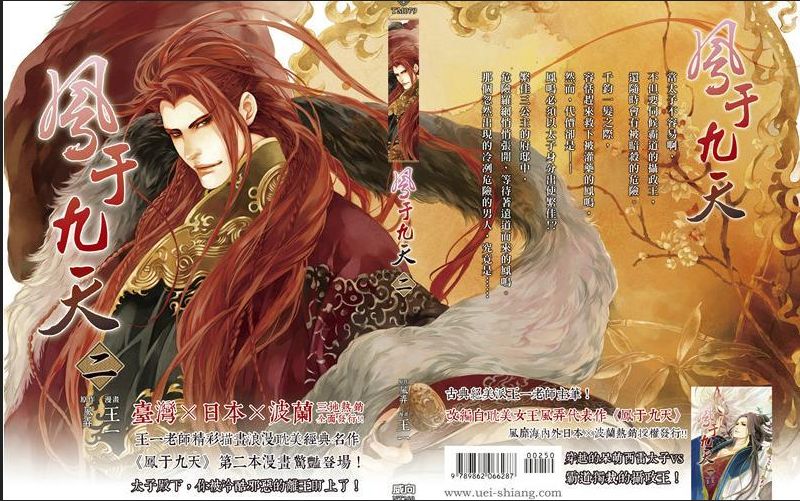 Feng Yu Jiu Tian Chapter 5.1 page 1 - Chapter 5.1 : v2ch1.1