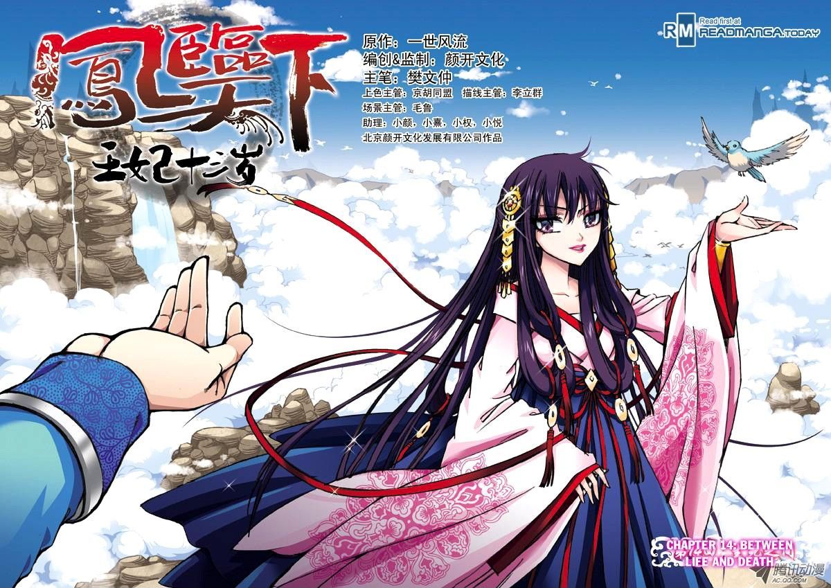 Fenglin Tianxia - Wangfei Shisansui Chapter 14 page 1 - Chapter 14