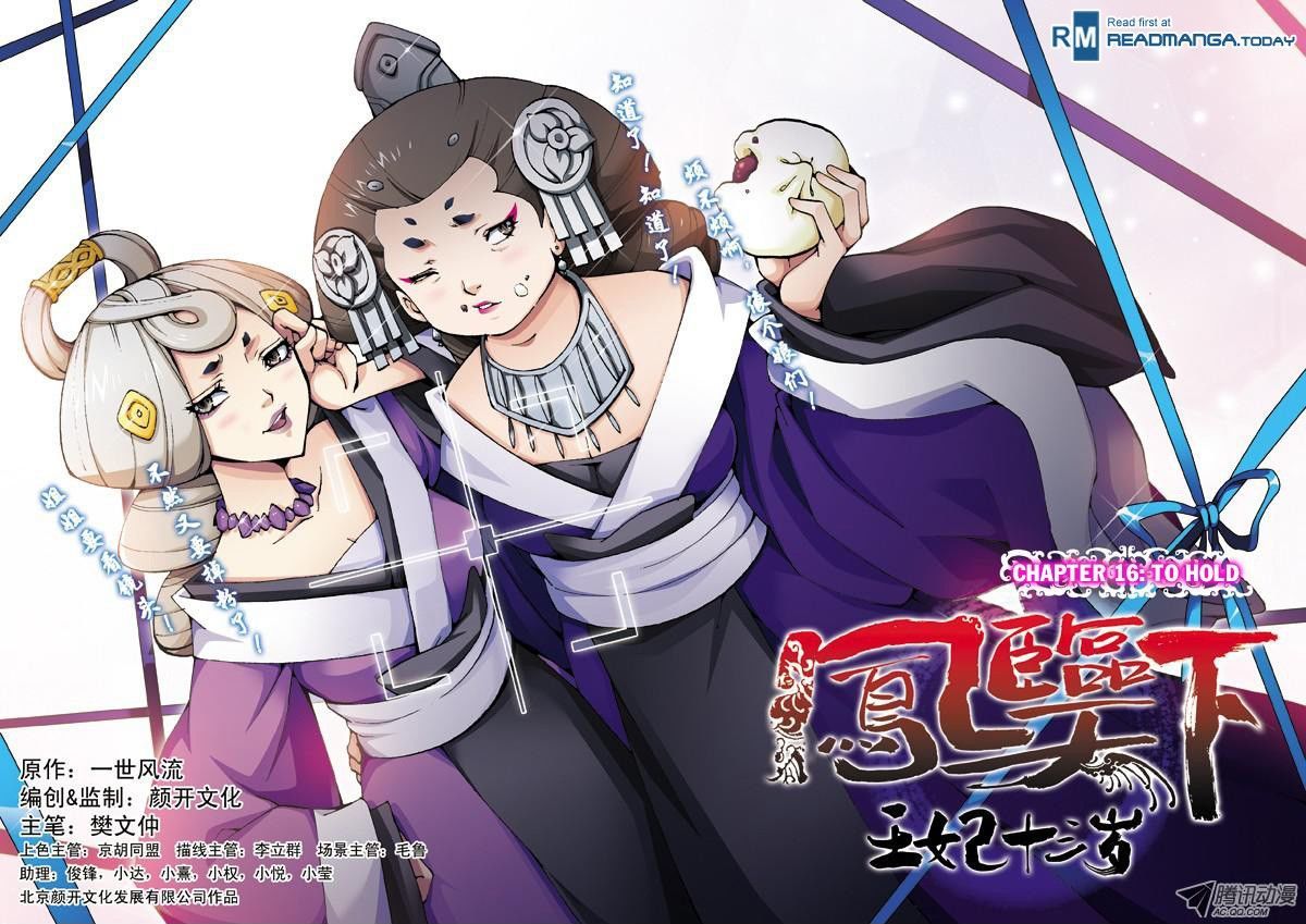 Fenglin Tianxia - Wangfei Shisansui Chapter 16 page 1 - Chapter 16