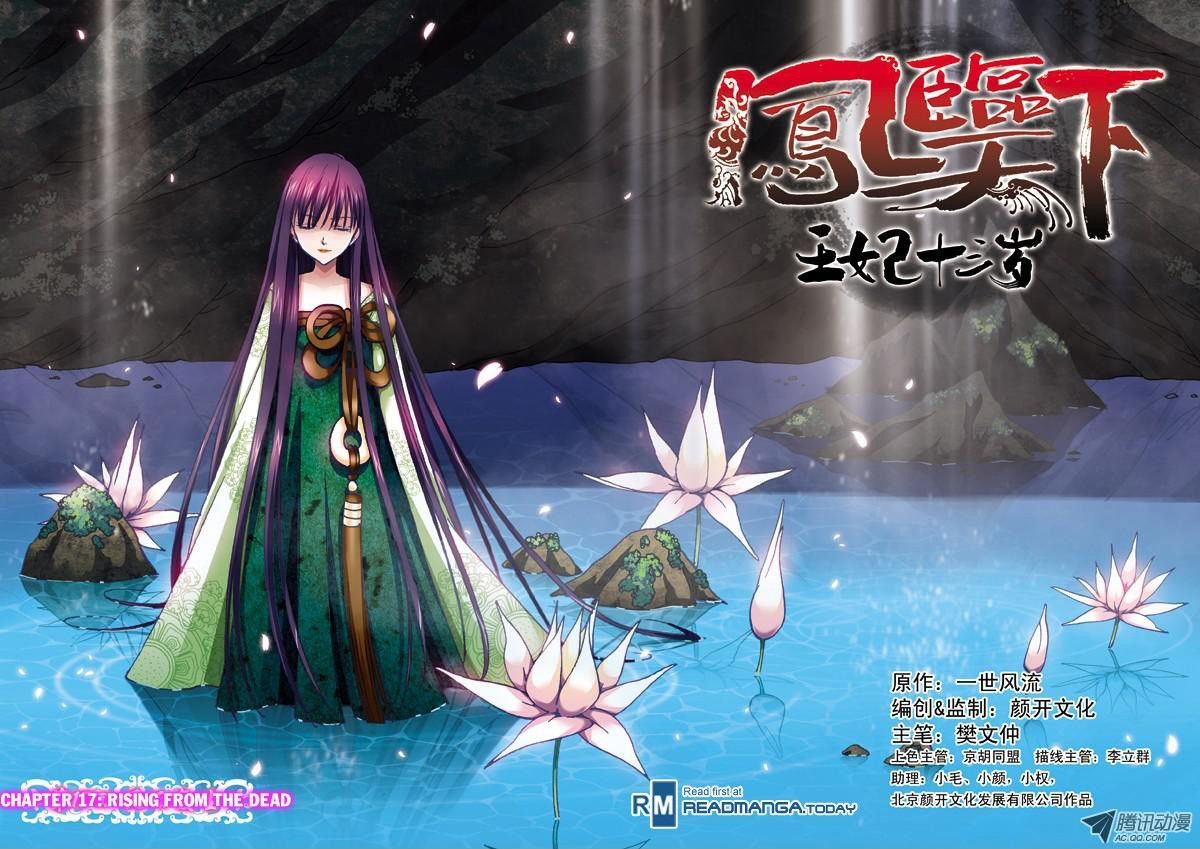 Fenglin Tianxia - Wangfei Shisansui Chapter 17 page 1 - Chapter 17