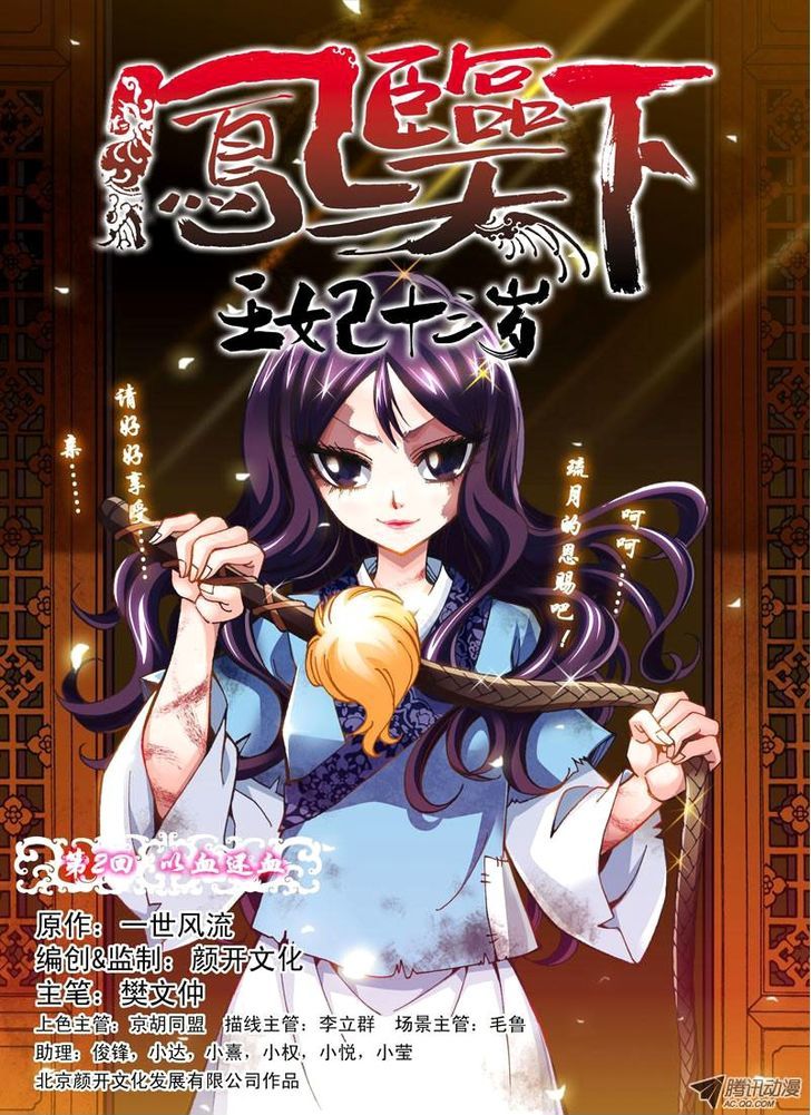 Fenglin Tianxia - Wangfei Shisansui Chapter 2 page 1 - Chapter 2