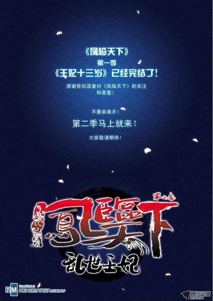 Fenglin Tianxia - Wangfei Shisansui Chapter 21 page 27 - Chapter 21