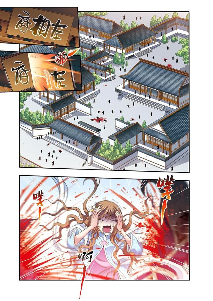 Fenglin Tianxia - Wangfei Shisansui Chapter 21 page 7 - Chapter 21