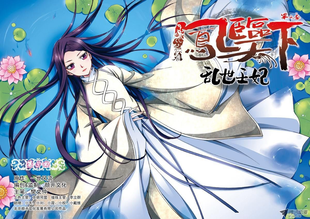 Fenglin Tianxia - Wangfei Shisansui Chapter 24 page 12 - Chapter 24