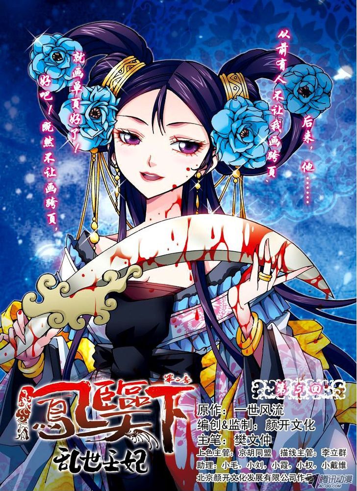Fenglin Tianxia - Wangfei Shisansui Chapter 26 page 1 - Chapter 26