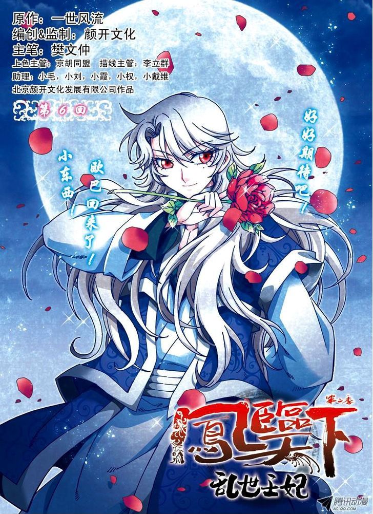 Fenglin Tianxia - Wangfei Shisansui Chapter 27 page 4 - Chapter 27