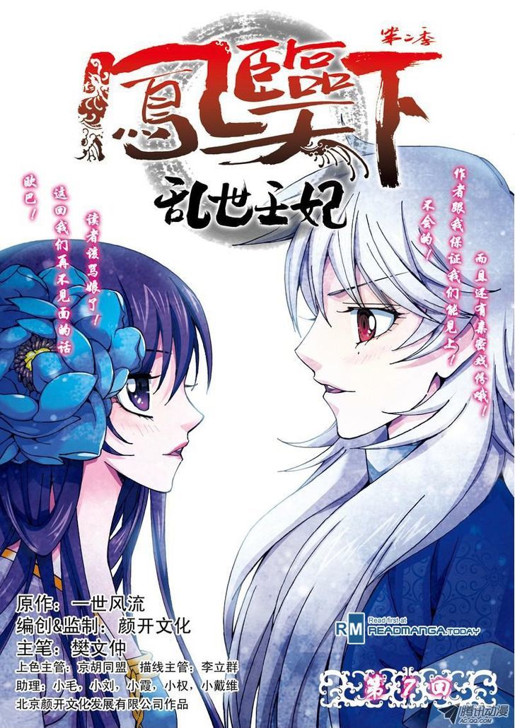 Fenglin Tianxia - Wangfei Shisansui Chapter 28 page 1 - Chapter 28