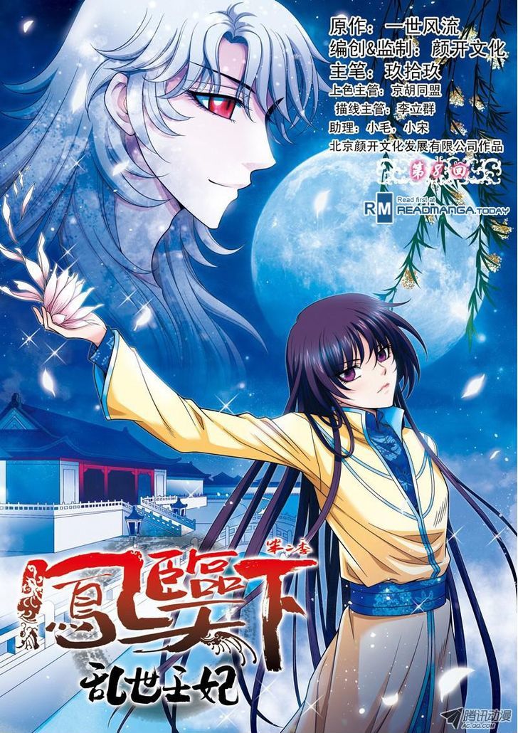 Fenglin Tianxia - Wangfei Shisansui Chapter 29 page 1 - Chapter 29
