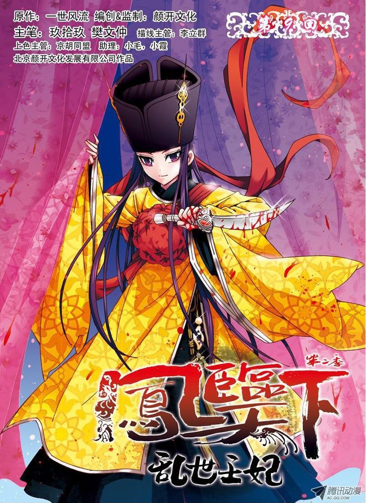 Fenglin Tianxia - Wangfei Shisansui Chapter 30 page 3 - Chapter 30