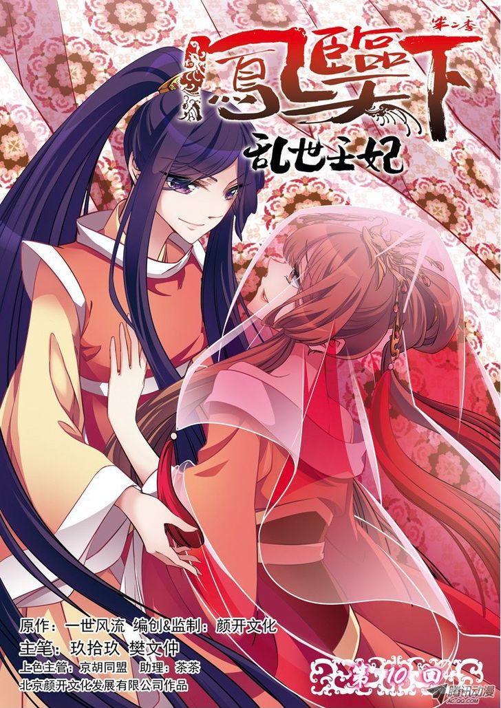 Fenglin Tianxia - Wangfei Shisansui Chapter 31 page 3 - Chapter 31