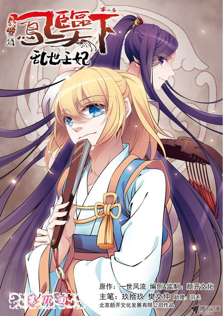 Fenglin Tianxia - Wangfei Shisansui Chapter 32 page 3 - Chapter 32