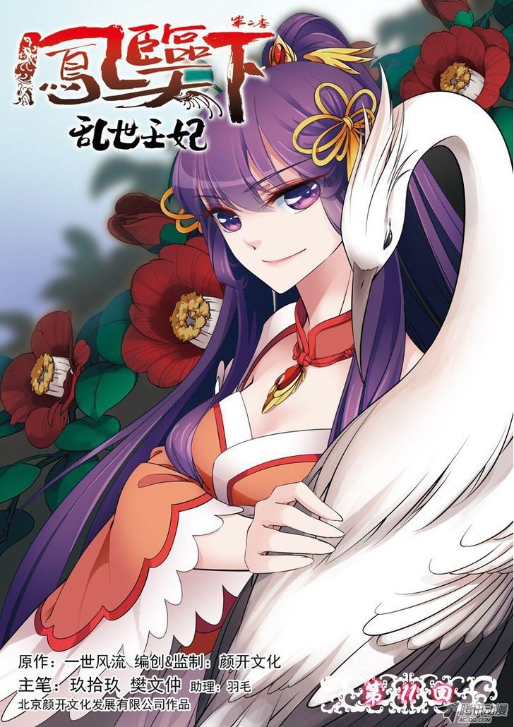 Fenglin Tianxia - Wangfei Shisansui Chapter 32 page 9 - Chapter 32