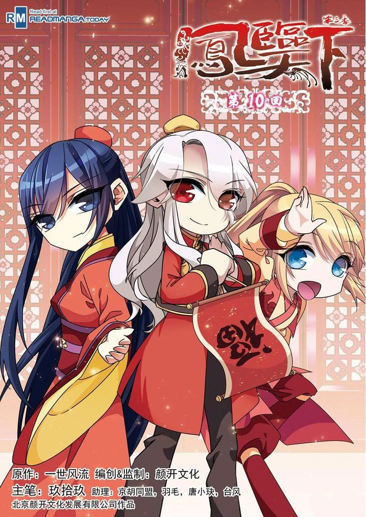 Fenglin Tianxia - Wangfei Shisansui Chapter 46 page 1 - Chapter 46