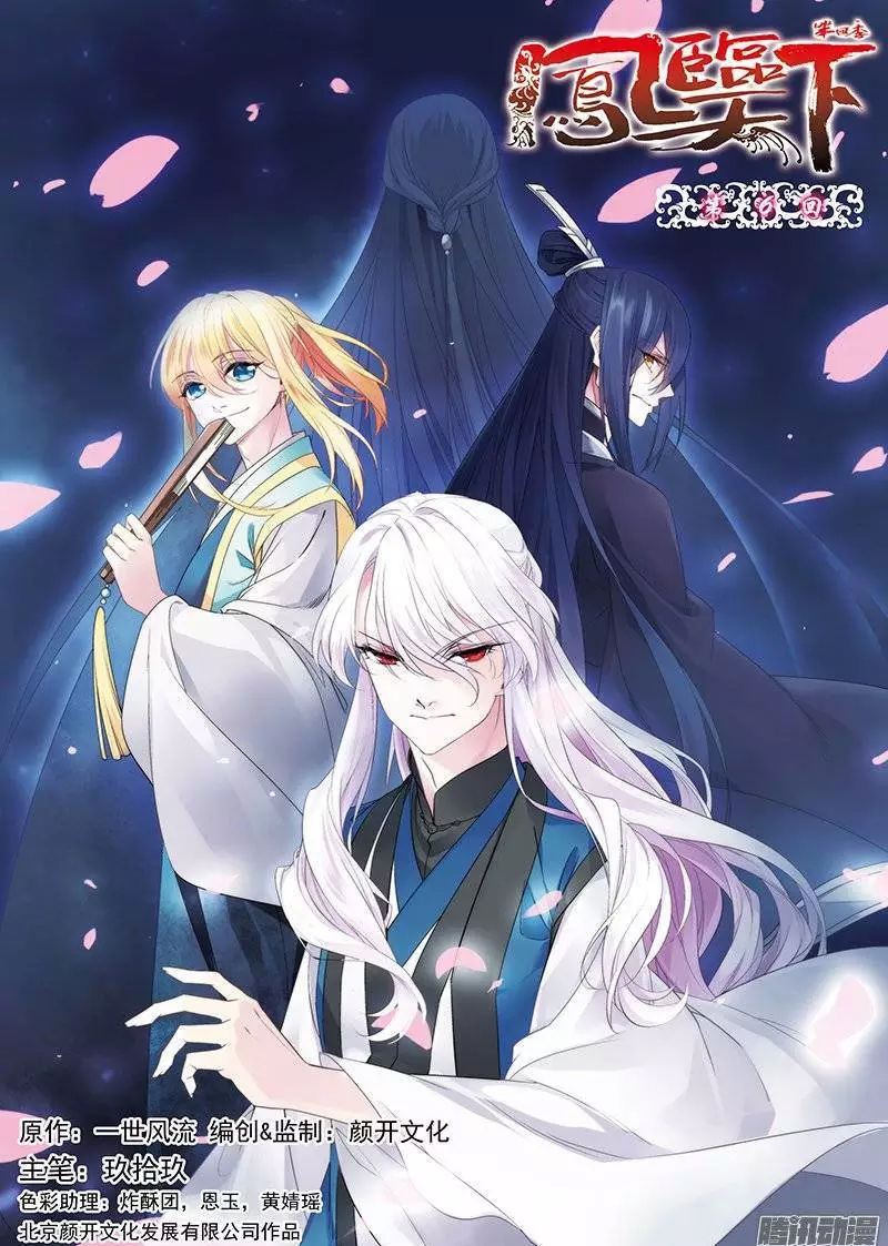 Fenglin Tianxia - Wangfei Shisansui Chapter 65 page 1 - Chapter 65