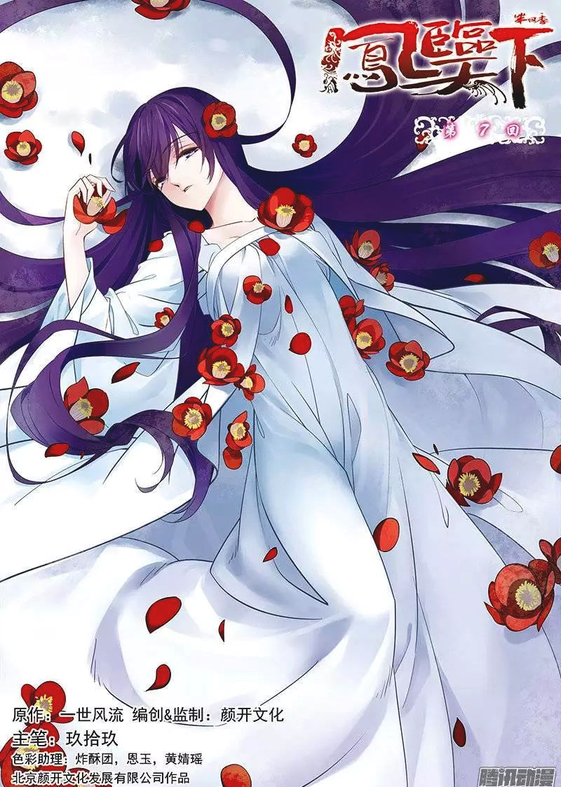 Fenglin Tianxia - Wangfei Shisansui Chapter 66 page 1 - Chapter 66