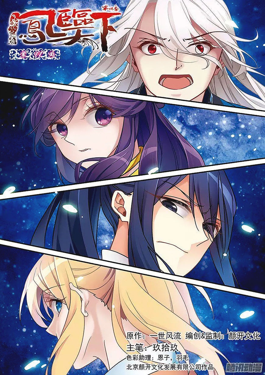 Fenglin Tianxia - Wangfei Shisansui Chapter 70 page 1 - Chapter 70