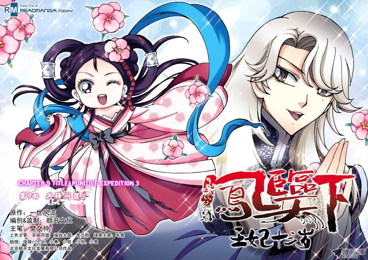 Fenglin Tianxia - Wangfei Shisansui Chapter 9 page 1 - Chapter 9