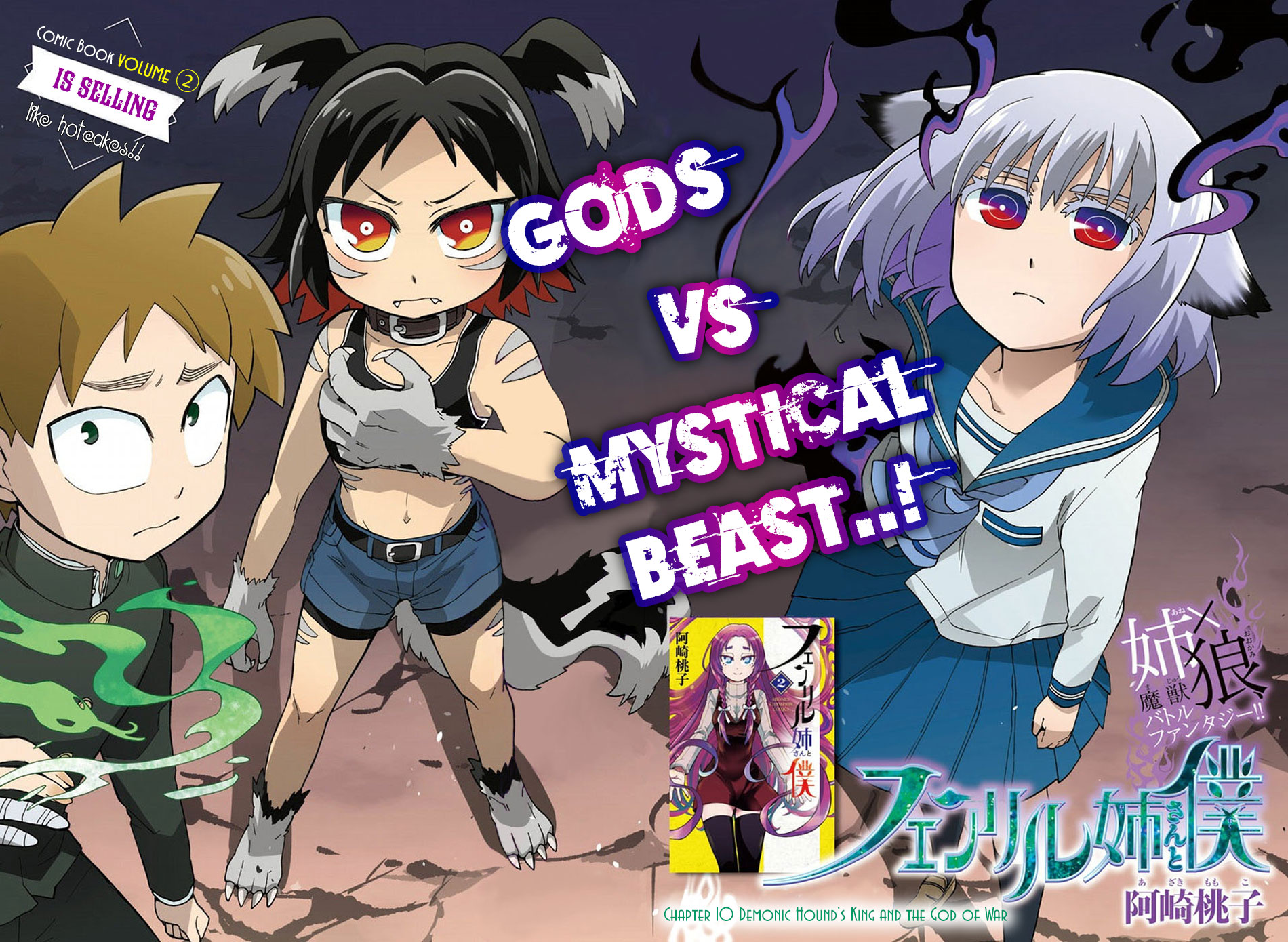 Fenrir-nee-san to Boku Chapter 10 page 3 - Chapter 10: Demonic Hound's King and the God of War