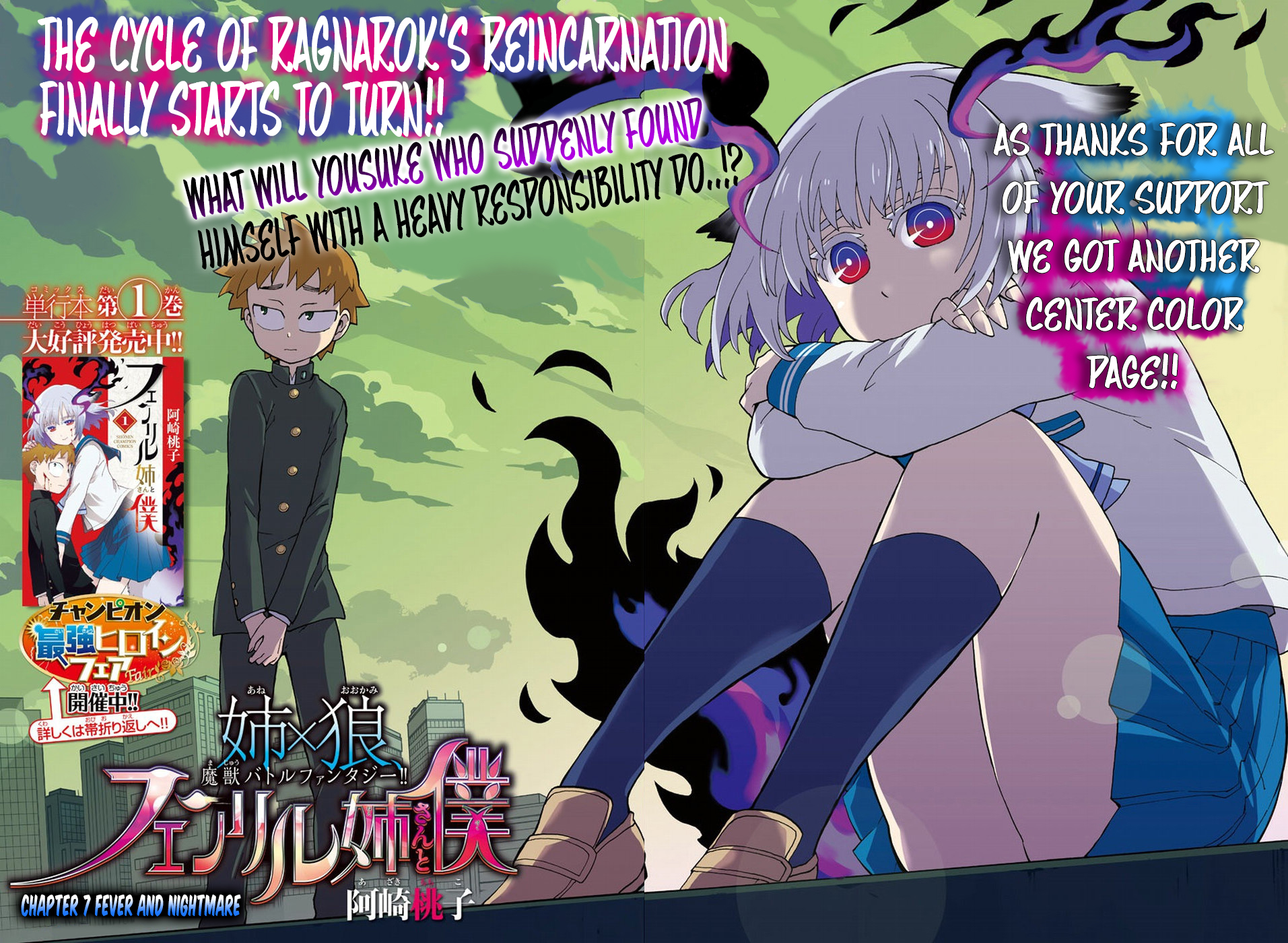 Fenrir-nee-san to Boku Chapter 7 page 3 - Chapter 7: Fever and Hightmare