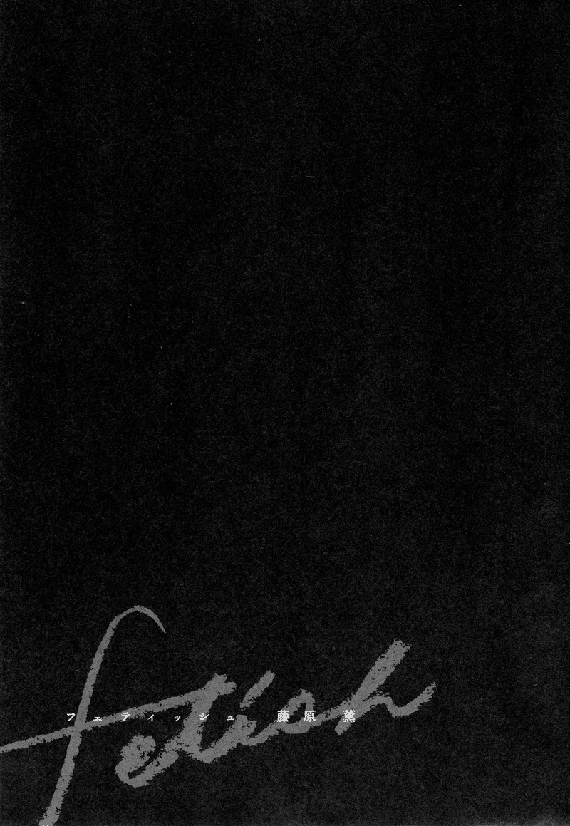 Fetish Chapter 1 page 3 - Chapter 1: Our Vast Loneliness