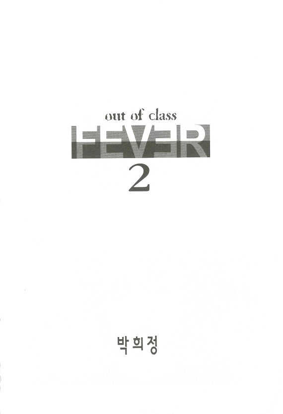 Fever Chapter 2.1 page 2 - Vol.02 Chapter 1