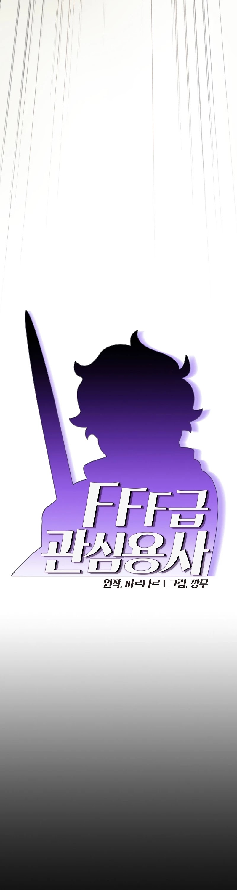 FFF-Class Trashero Chapter 116 page 11 - Chapter 116