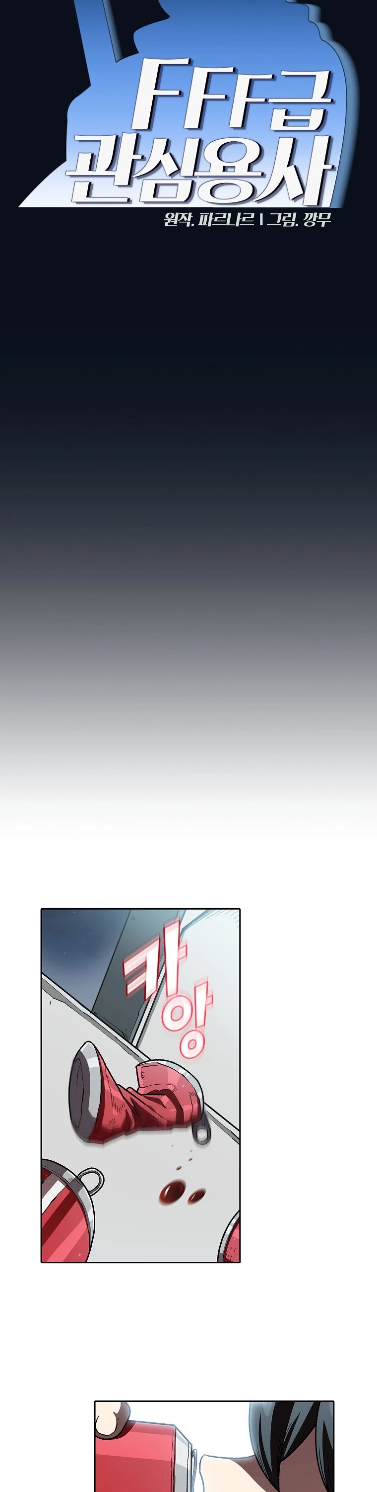 FFF-Class Trashero Chapter 118 page 4 - Chapter 118