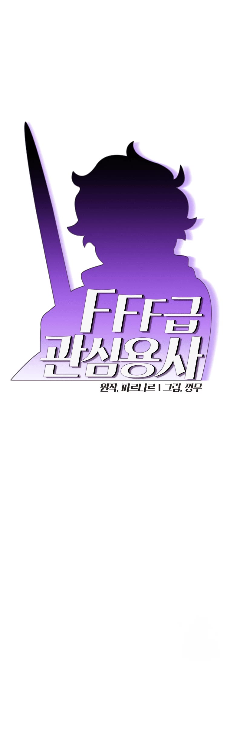 FFF-Class Trashero Chapter 146 page 5 - Chapter 146