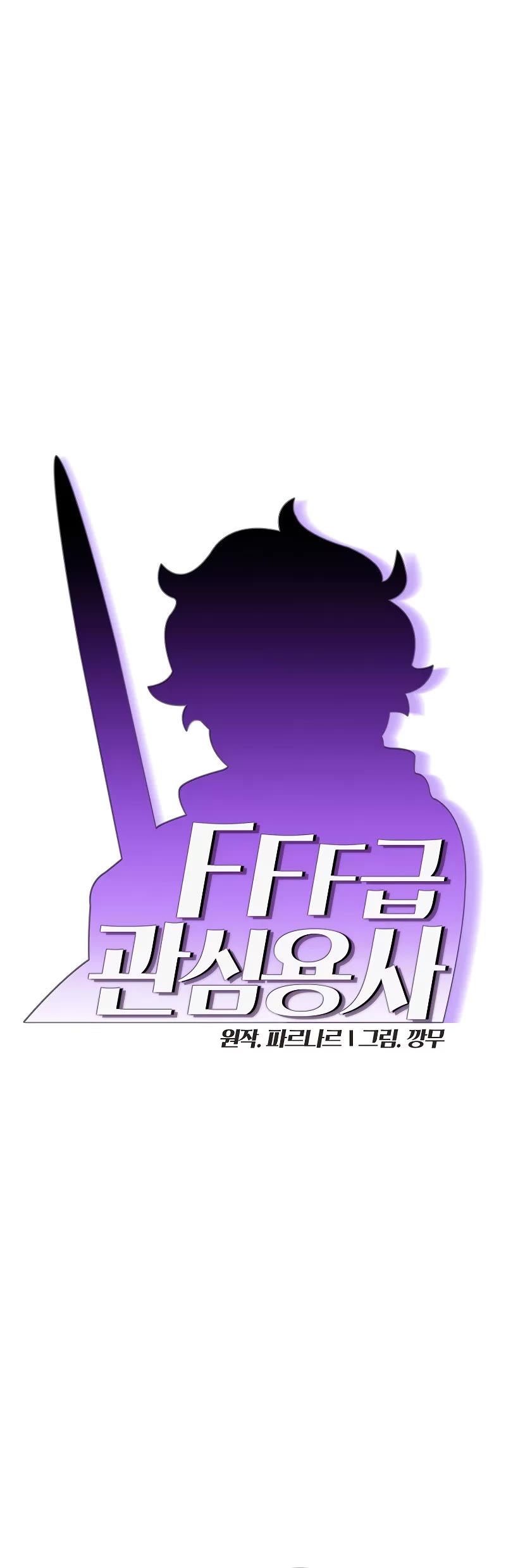 FFF-Class Trashero Chapter 167 page 11 - Chapter 167