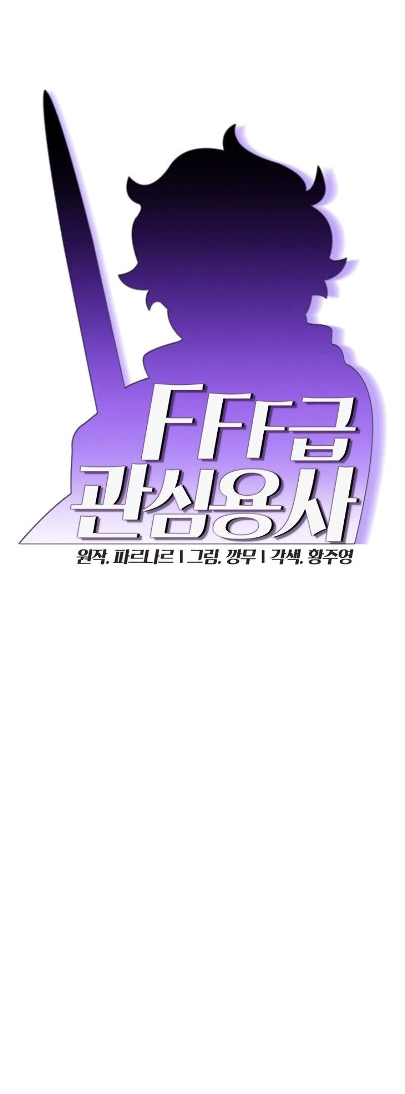 FFF-Class Trashero Chapter 45 page 7 - Chapter 45