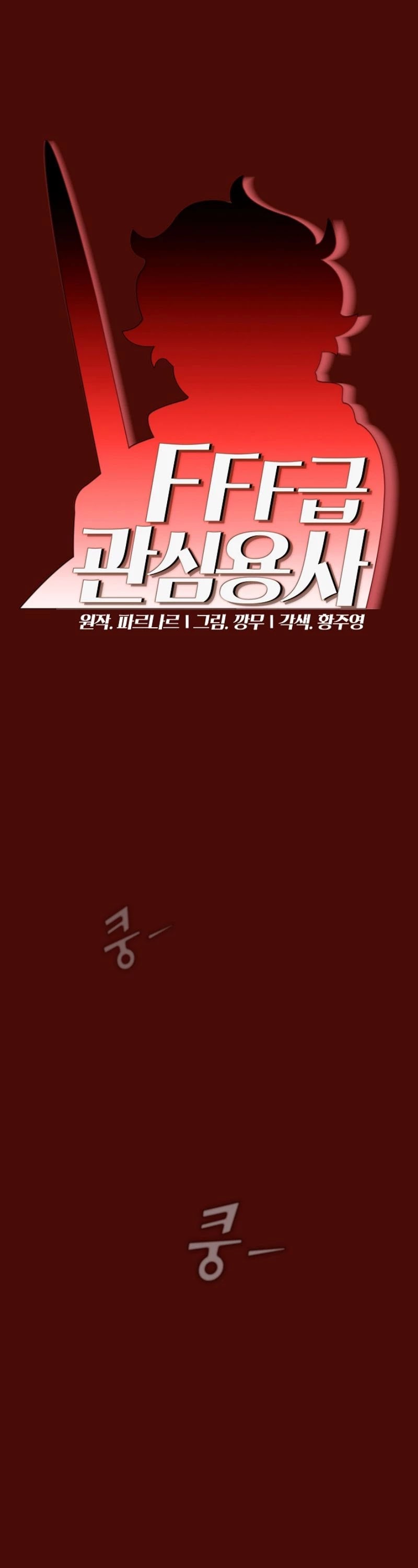 FFF-Class Trashero Chapter 51 page 2 - Chapter 51